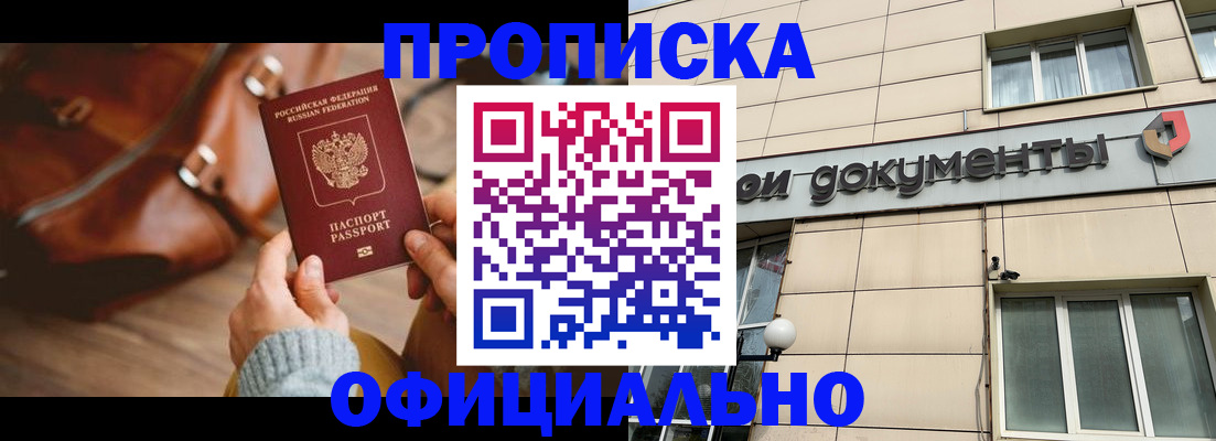 временная регистрация законно в Гуково