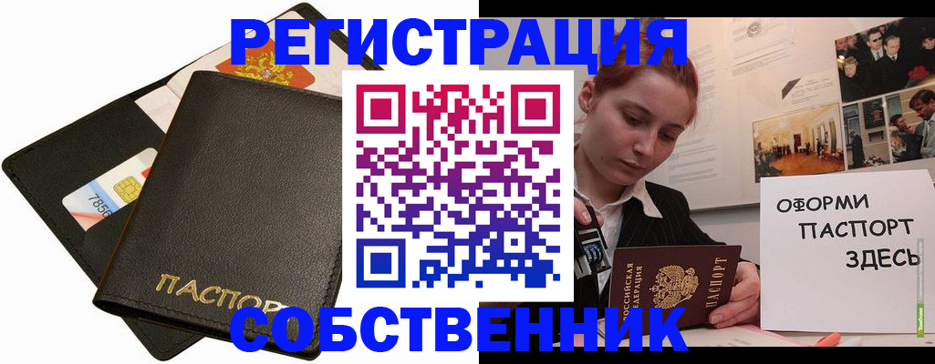 прописка 2025 в Гуково