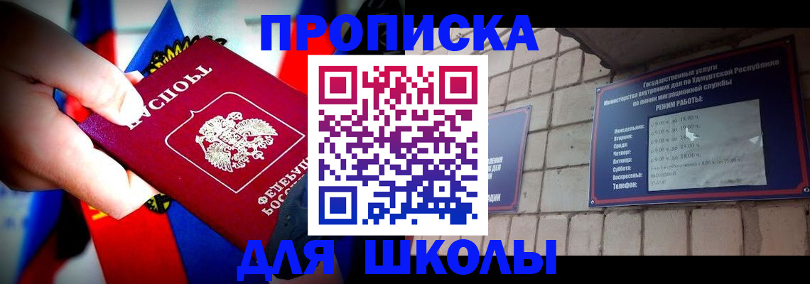 регистрация для школы в Гуково