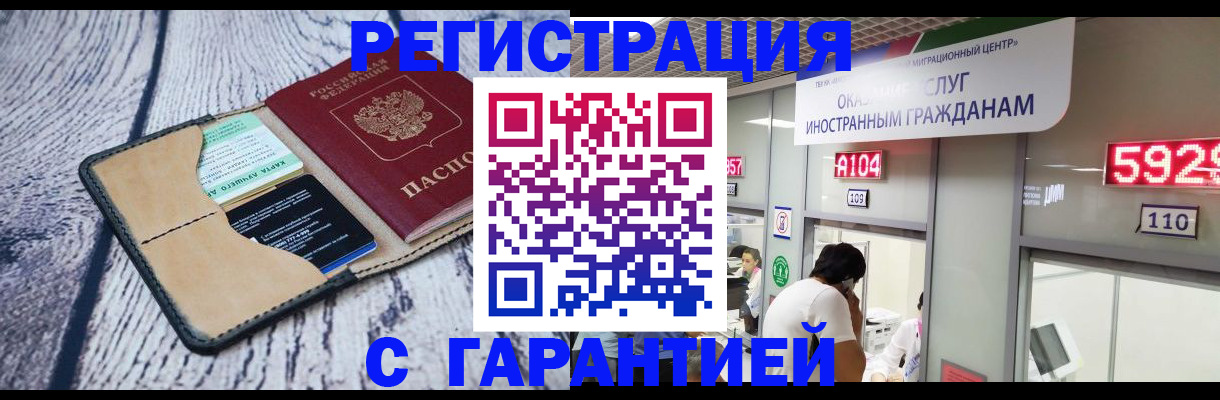 временная регистрация 2025 в Гуково
