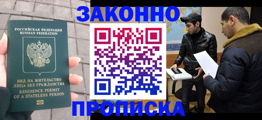 временная регистрация надежно в Гуково